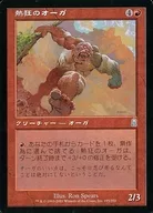 195/350 [U] : 【 ODY 】 Fanatic Ogre / Frantic Ogre