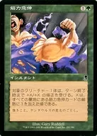 252/350 [C] : [ODY] Muscle Burst / Muscle Burst