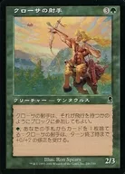 246/350 [C] : [ODY] Croza's Archer / Krosan Archer