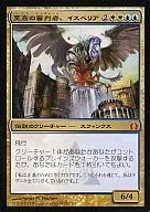 [Mythic Rare] : Isperia / Isperia Supreme Judge, Supreme Judge