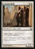 C:武器库护航/Armory Guard