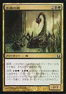 [C] : Scorpion of the Channel / Sluiceway