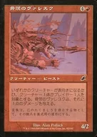 82/143 [C] : [SCG] Bone Brat Valesque / Bonethorn Valesk