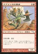 94/306 [C] : [MRD] Goblin Striker / Goblin Striker