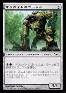 [C]: Malachite golem / MalachiteGolem