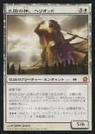 [Mythic Rare]:太阳神，Heliode/Heliod，G.o.d of the Sun