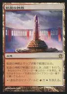 [R]:凯旋神殿/Temple of Triumph