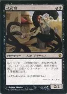 84/356 [R] : [C13] Charmer / Ophiomancer