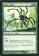 169/356 [R] : [C13] 絹鎖 no Spider / Silkalash Spider