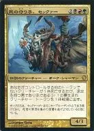 210/356 [R] : [C13] Keeper of Death, セックァー / Sek' Kuar Deathkeeper