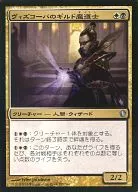 225/356 [U] : [C13] ヴィズコーパ Guild Magician / Vizkopa Guildmage