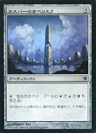 250/356[C]:【C13】Esper的Obelijk/Obelisk of Esper