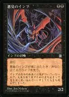 [C] : Foul Imp / Foul Imp