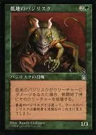[C]:低地甲贺忍法帖/Lowland Basilisk