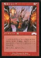 104/143[U]：【EXO】呪文ショック/Spellshock