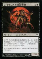 54/145 [C] : [CON] Alchemist of Sedolacis / Sedraxis Alchemist