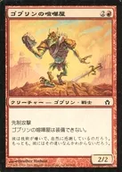 66/165 [C] : [5 dn] Goblin no Kenka Ya / Goblin Brawler