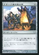 134/165[U]：【5DN】クラーク族の鉄工所/Krark-Clan Ironworks