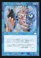 R : The Illusionist of Treiria / Entrancer Tolarian