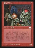 [C] : Savage Goblin / Goblin Vandal