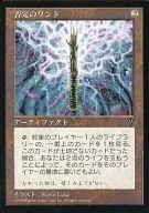 [R]:否定的Wand of Denial