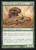 199/301 [C] : [TSP] Haven Wood Worm / Havenwood Wurm