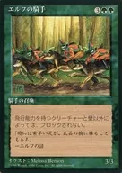 [U]:精灵骑手/Elven Riders