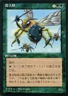 U:殺人蜂/Killer Bees