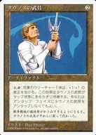 [U]:タウノス的武器/Tawnos's Weaponry