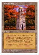 [C]：ウルザの塔/Urza’s Tower