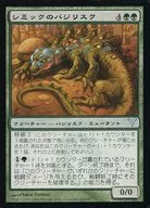 91/180 [U] : [DIS] Simic's Basilisk / Simic Basilisk