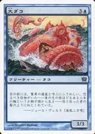 S4/10 [C] : [9 ed] Giant Octopus / Giant Octopus