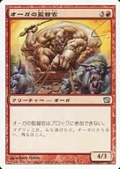 205/350 [U] : [9 ed] Ogre Supervisor / Ogre Taskmaster