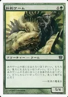 S10/10 [C] : [9 ed] Needlestick Worm / Spined Wurm