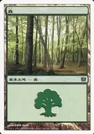 349/350 [C] : [9 ed] Forest / Forest