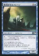 43/249 [U] : [M10] Enchanting Siren / Alluring Siren