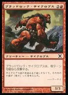 192/383 [C] : [10E] Bradlock Cyclops / Bloodrock Cyclops