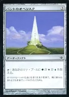 212/249 [C] : [ALA] Obelisk of Bunt / Obelisk of Bant