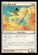 4/301 [C] : [LRW] Bird Disguise / Avian Changeling