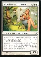 10/301 [U] : [LRW] Kumo Yagi no Ranger / Cloudgoat Ranger