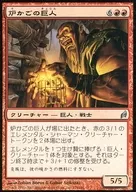 174/301[U]：【LRW】炉かごの巨人/Hearthcage Giant