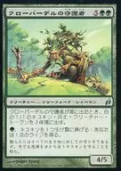 216/301 [U] : [LRW] Clover Dell Guardian / Guardian of Cloverdell