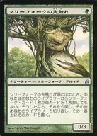 239/301 [U] : 【 LRW 】 Tree Fork Harbinger / Treefolk Harbinger