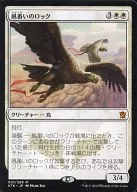 [Mythic Rare] : Kazeni-no-Rock / Wingmate Roc