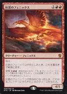 [Mythic Rare] : Haigumo no Phoenix / Ashcloud Phoenix