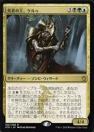 [R] : King of the Dead, ケルゥ / Kheru Lich Lord