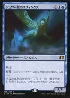 126/337[R]:【C14】儒瓦岛的狮身人面像/Sphinx of Jwar Isle