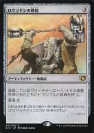 247/337[R]:【C14】洛索敦之战槌/Loxodon Warhammer