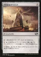 058/337[U]:【C14】不稳定的Obelisk/Unstable Obelisk