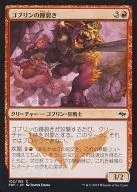 [C]:哥布林乐队的脚跟撕裂/Goblin Heelcutter